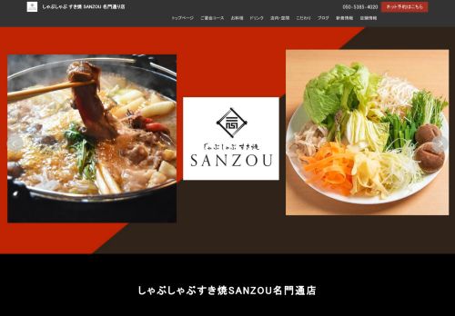 sanzou-meimon.com