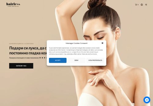 Hairless Laser Sofia - диодна лазерна епилация