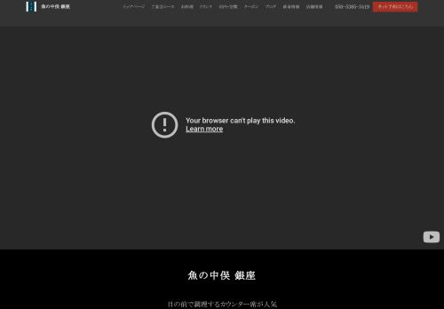 魚の中俣 銀座