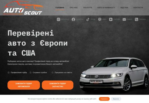 www.auto-scout.com.ua