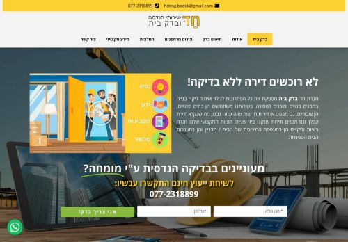 www.hd-eng.co.il