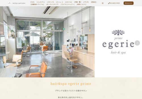 hair&spa egerie prime