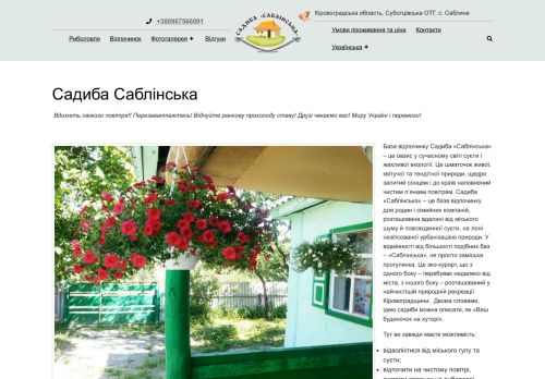 База відпочинку 