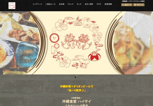 okinawasyokudo-haisai-umeda.com