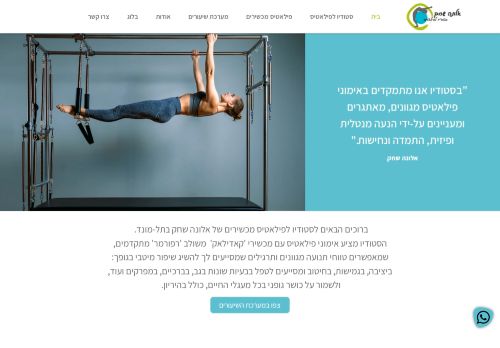 אלונה שחק פילאטיס מכשירים תל מונד Alona Shahak Pilates Tel Mond