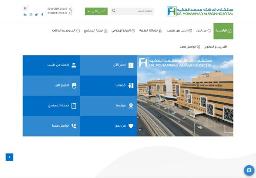 مستشفى الدكتور محمد الفقيه