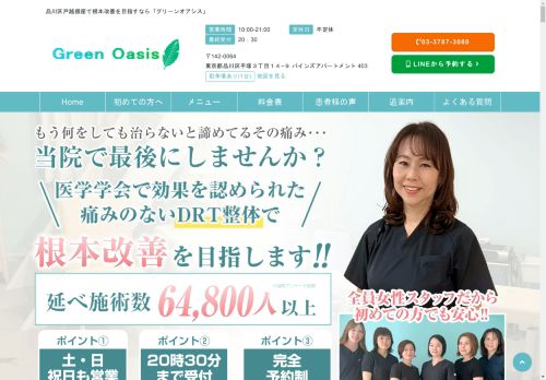 グリーンオアシス
