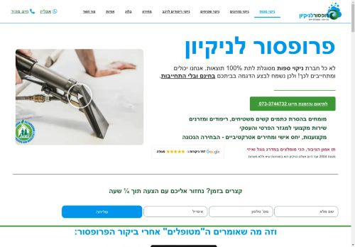 הפרופסור לניקיון חברת ניקוי ספות