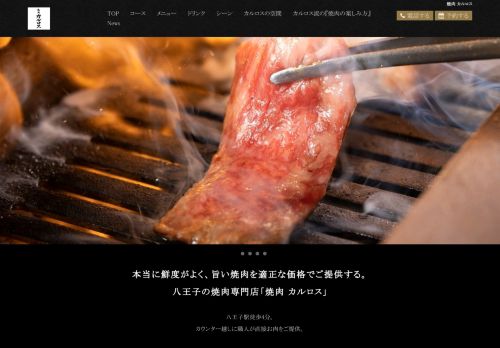 yakiniku-carlos.com