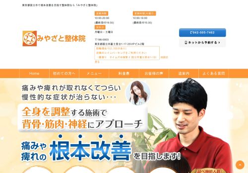 miyazatoseitai-kunitachi.com