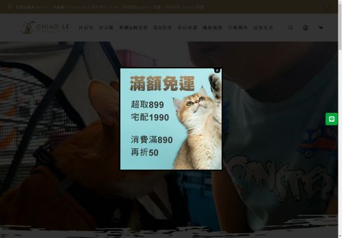 巧樂 Chiao-Le 寵物戶外生活故事館（預約制）
