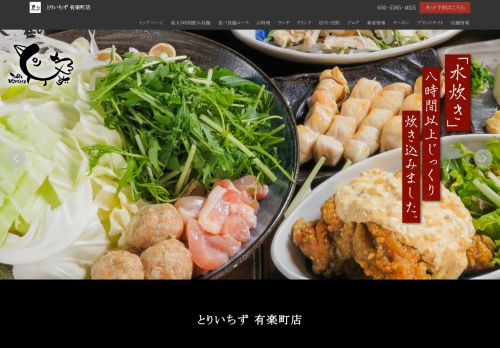 とりいちず 有楽町店