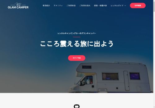 glam-camper.com