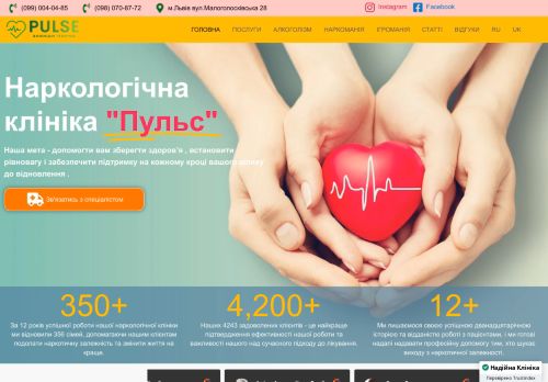 Наркологічна клініка "Пульс"