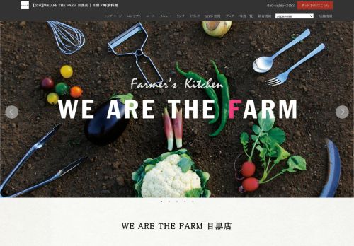 shops.allfarm.co.jp/wearethefarm-meguro
