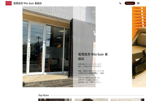髪質改善 Wiz hair 東原店 【ウィズヘアー】
