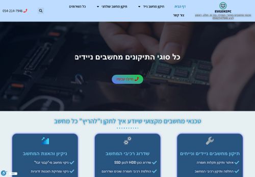 טכנאי מחשבים יבגני-תיקון מחשבים ניידים ונייחים