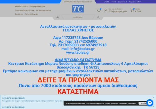 www.tsolas.gr