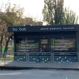 Сервисный центр BaoBab Reviews