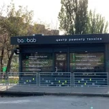 Сервисный центр BaoBab