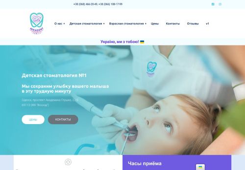 Детская стоматология NikadentFamily