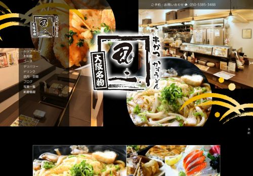 kasuudon.fuhdo.jp