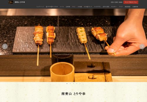 toriya-kou-minamiaoyama.com
