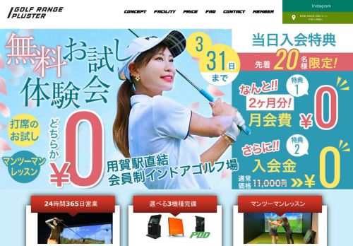 www.golfrange-pluster.jp/yoga