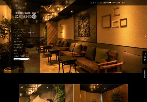 シーシャ×バー C.STAND(シースタンド) 神田北口店