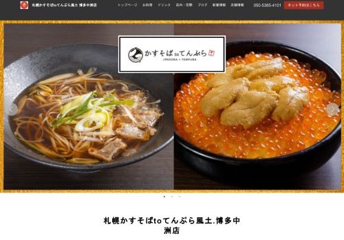 kasusoba.fuhdo.jp/nakasu