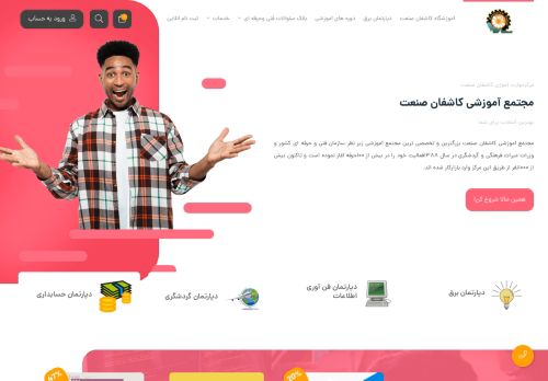 آموزشگاه کاشفان صنعت