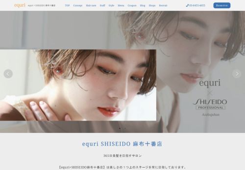 equri SHISEIDO 麻布十番店