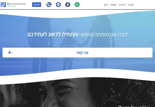 ריסולושן - תכנון פנסיוני נכון