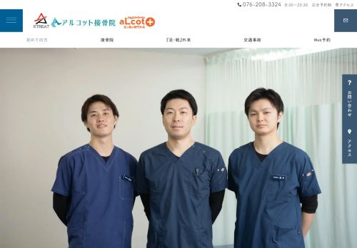 alcot-sekkotsuin.com