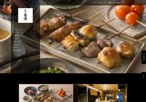 yakitori-takasawa.com