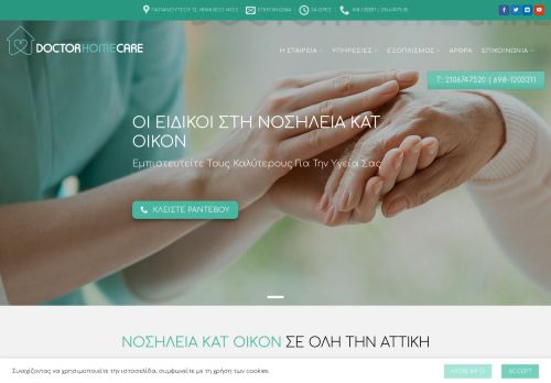 www.doctorhomecare.gr