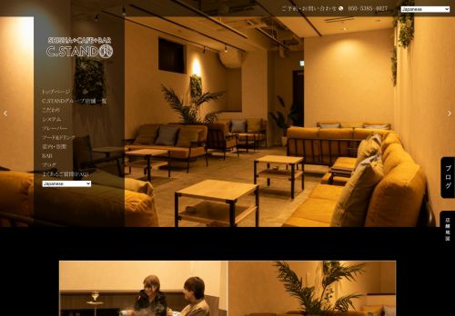シーシャ×バー C.STAND(シースタンド) 上野店
