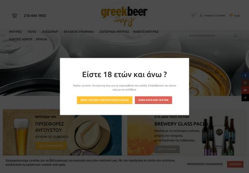 greekbeershop.gr