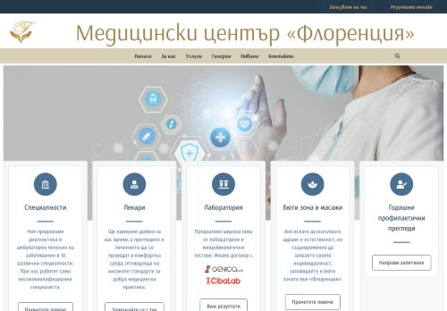 Медицински център Флоренция