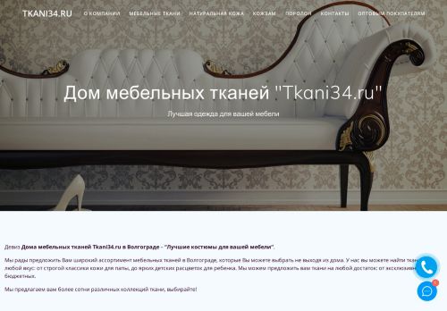Tkani34.ru