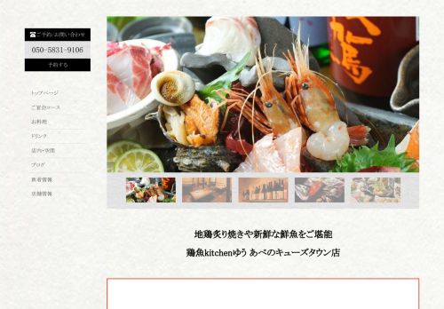 鶏魚kitchenゆう あべのキューズタウン店