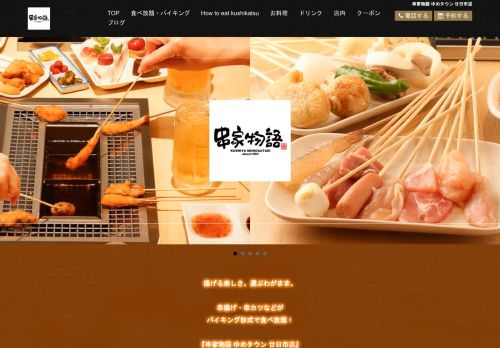 串家物語 ゆめタウン 廿日市店