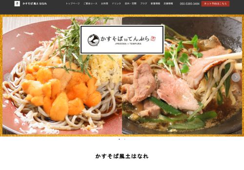 kasusoba.fuhdo.jp/hanare