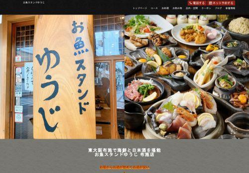 お魚スタンドゆうじ 布施店