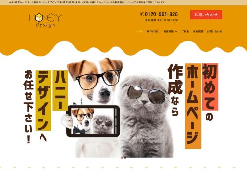 HONEYdesign㈱ ハニーデザイン