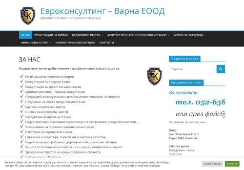Евроконсултинг – Варна ЕООД