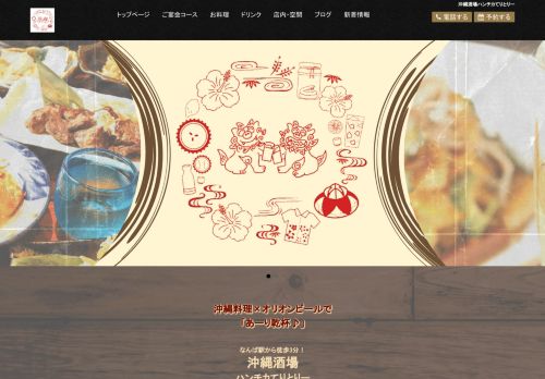 沖縄酒場ハンチカてりとりー