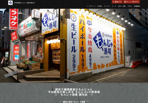 monja-sakaba.com/chofu