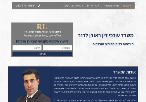 ראובן לרנר דף נחיתה