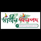 www.shadhinjanapad.com